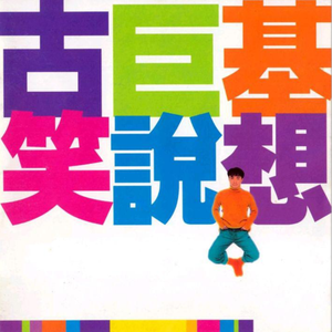 日语五十路和六十路的区别
